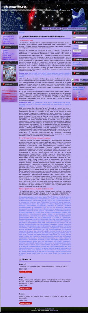 Мой звездочет