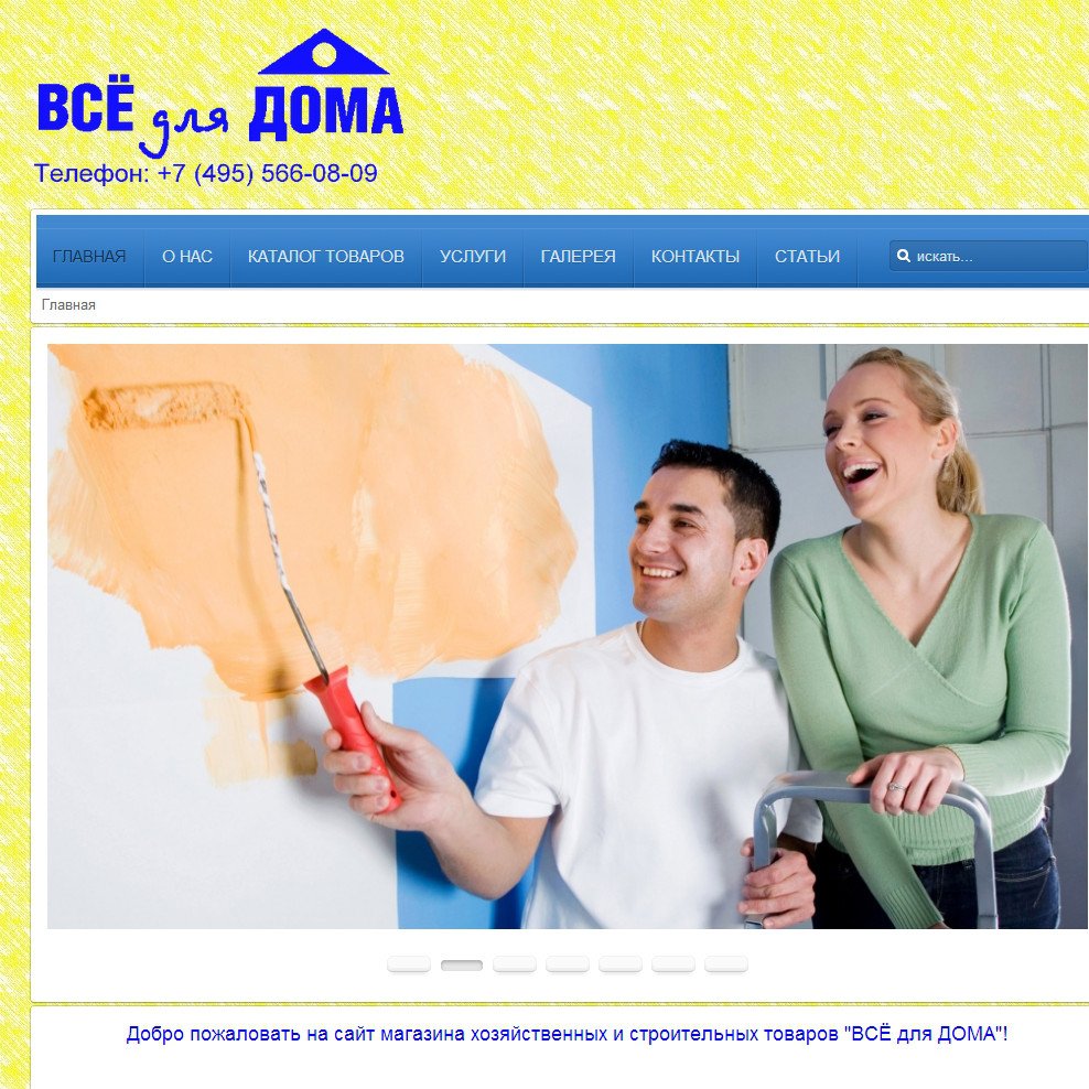 Все для дома